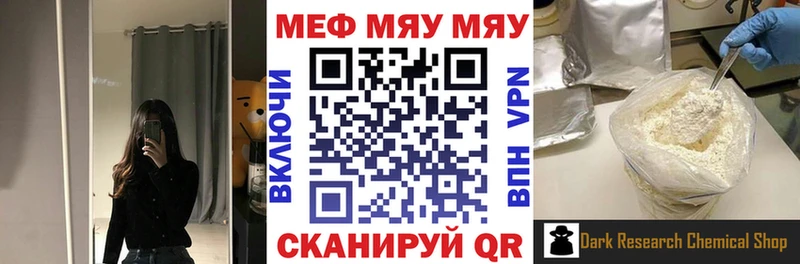 МЕФ мяу мяу  Темрюк 